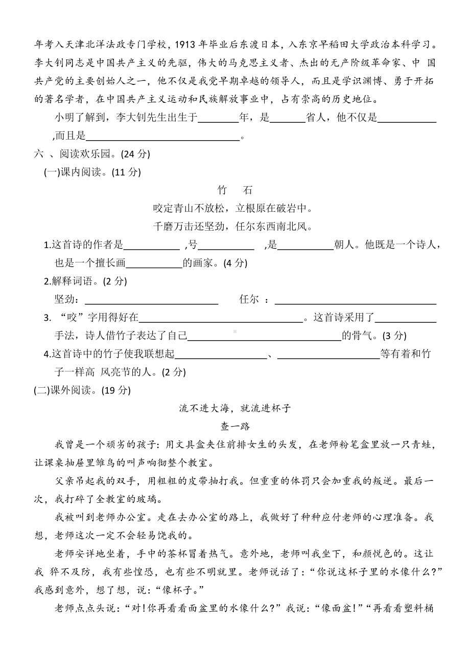 （部）统编版六年级下册《语文》期末阶段学业调查卷（有答案）.docx_第3页