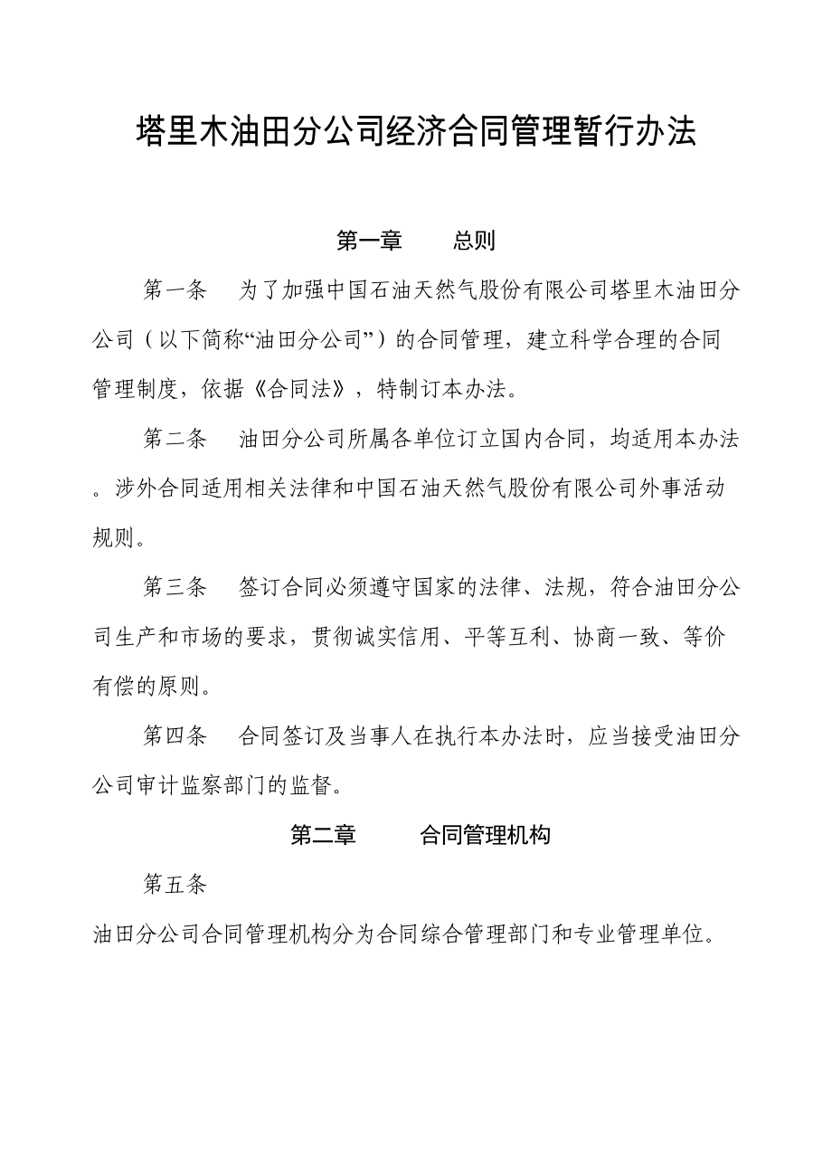 XX公司合同管理办法(DOC 16页).doc_第1页