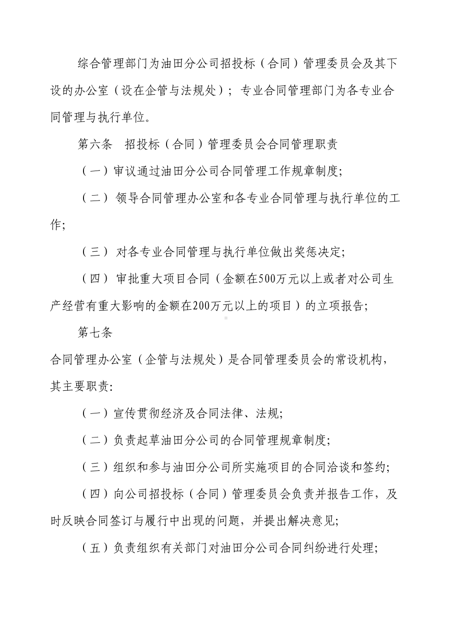 XX公司合同管理办法(DOC 16页).doc_第2页