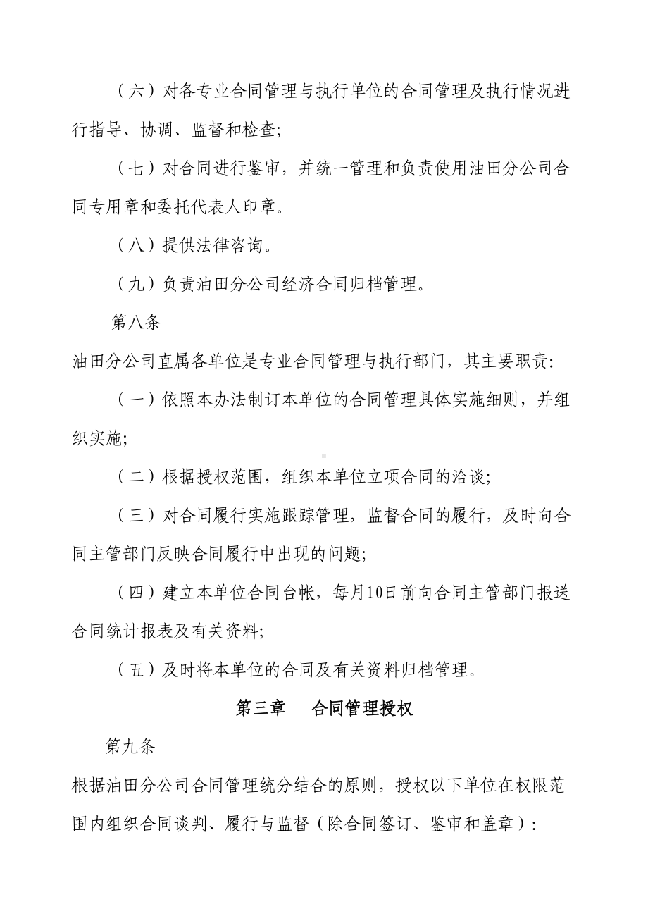 XX公司合同管理办法(DOC 16页).doc_第3页