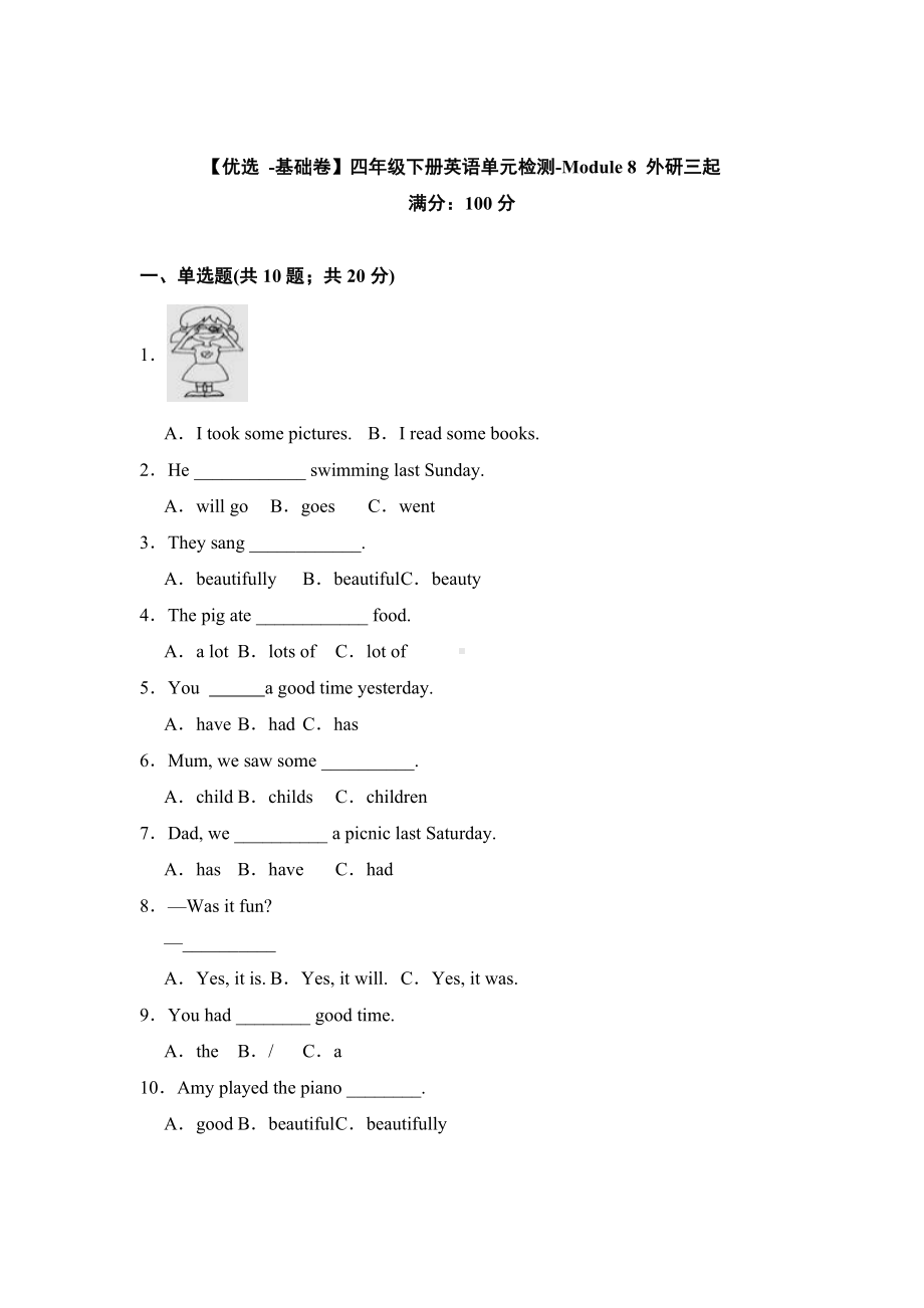 新外研版（三年级起点）四年级下册《英语》Module 8 单元检测（含答案）.docx_第1页