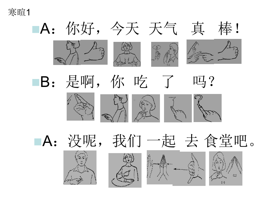 手语学习手语课件.ppt_第1页