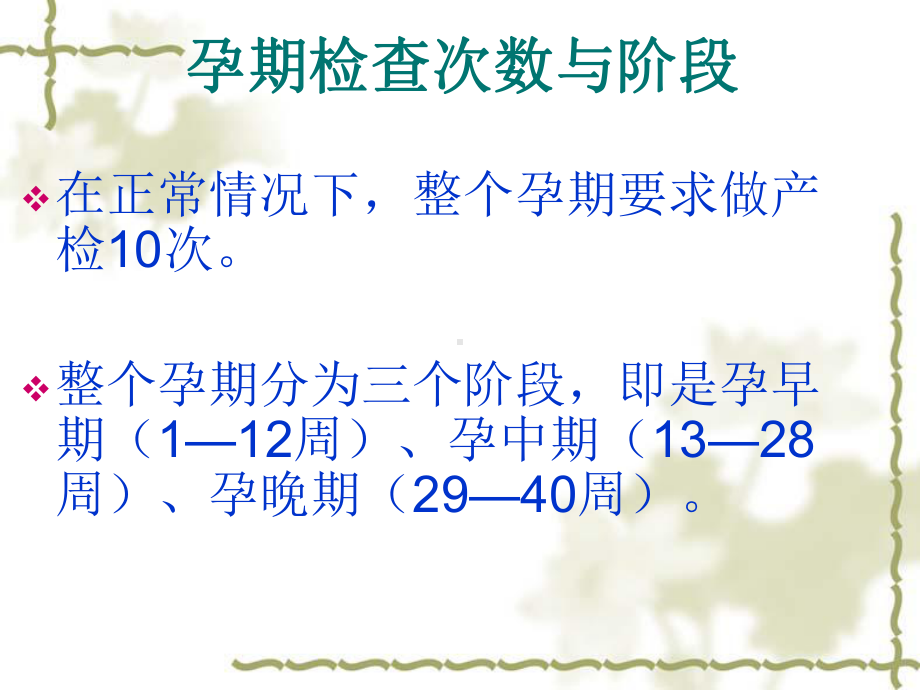 孕期检查的时间安排及目的资料课件.ppt_第3页