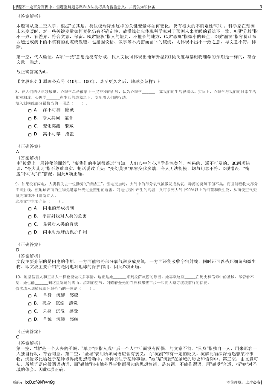 2023年湖南江永县永明集团招聘笔试冲刺题（带答案解析）.pdf_第3页