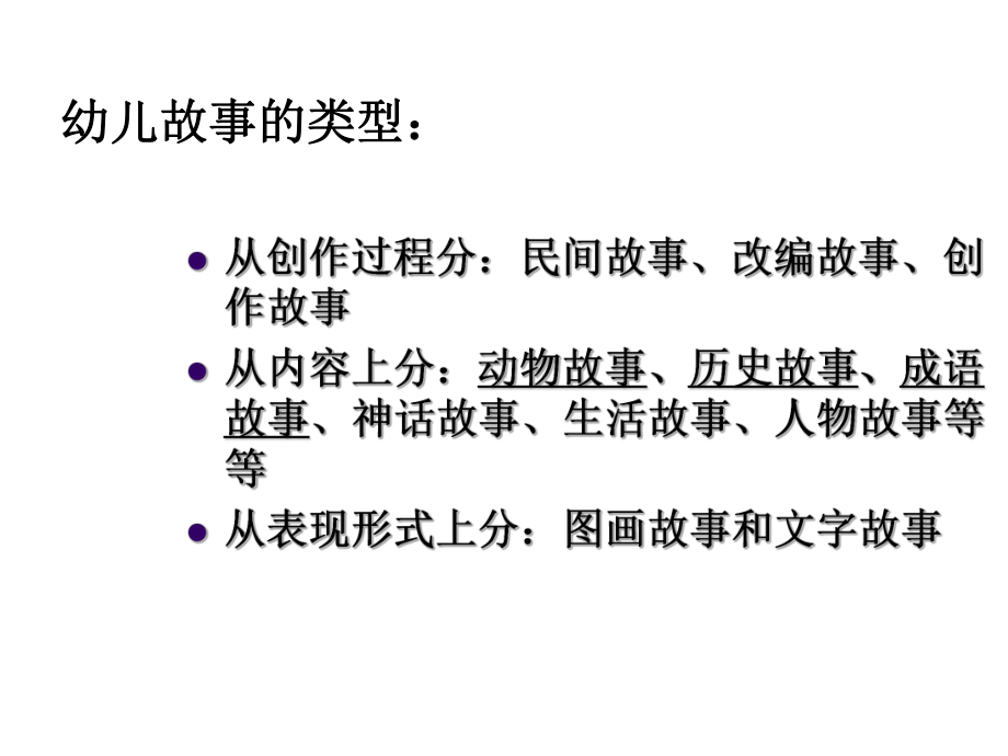 幼儿文学课件讲课教案.ppt_第3页