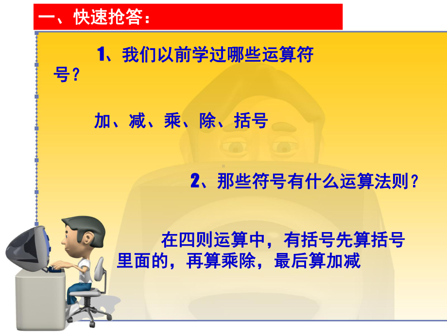 小学数学《定义新运算》课件.ppt_第2页