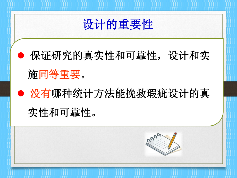 护理研究课件第4章研究设计1.pptx_第3页