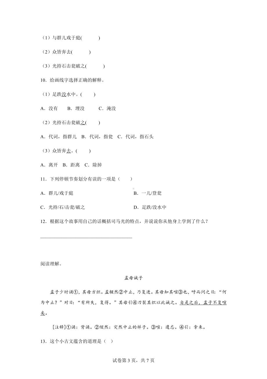 （部）统编版六年级下册《语文》文言文阅读重难点检测卷（有解析）.docx_第3页