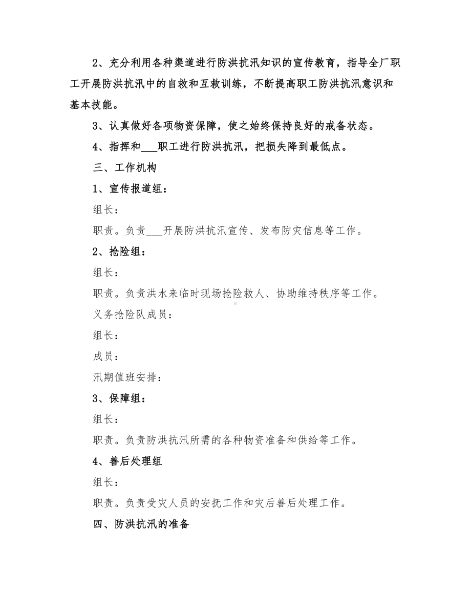 2022年环境事故应急预案(DOC 15页).doc_第2页