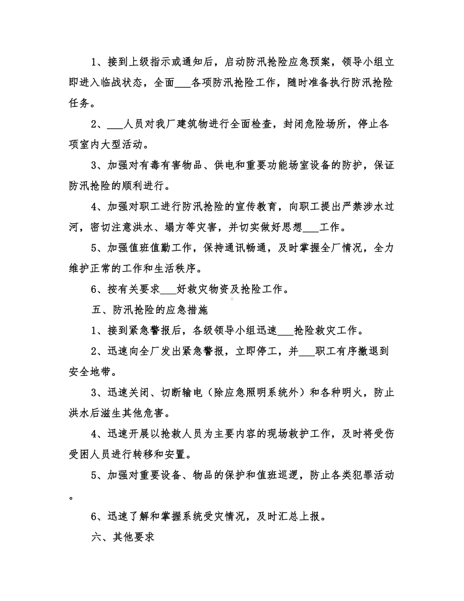 2022年环境事故应急预案(DOC 15页).doc_第3页