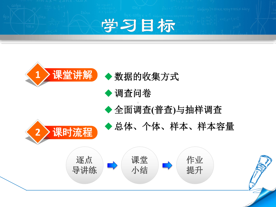 沪科版七年级上册数学课件(第5章-数据的收集与整理).ppt_第2页