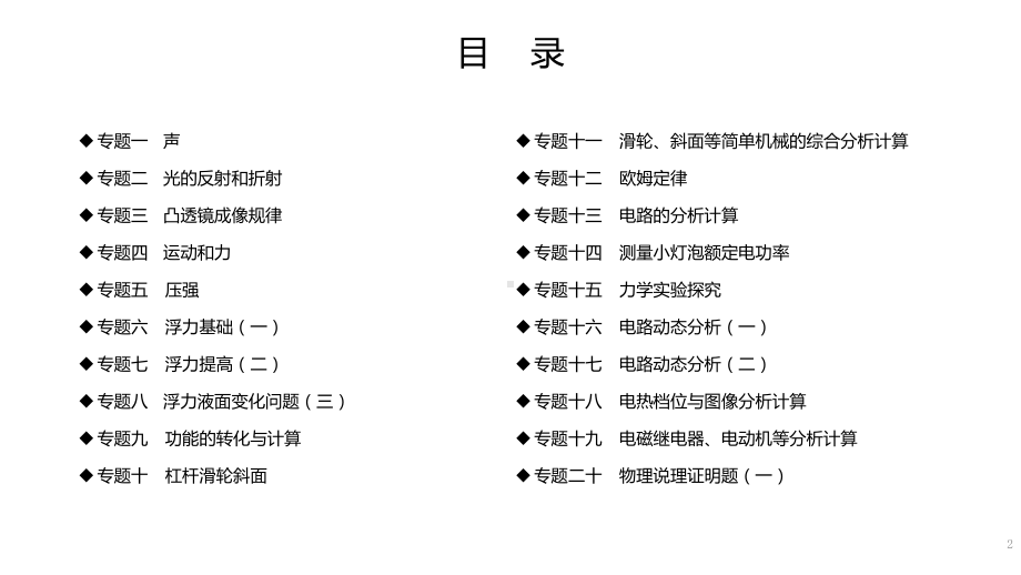 浙教版2020年-中考科学总复习专题共40专题-专题27-物质的推断-课件.pptx_第2页