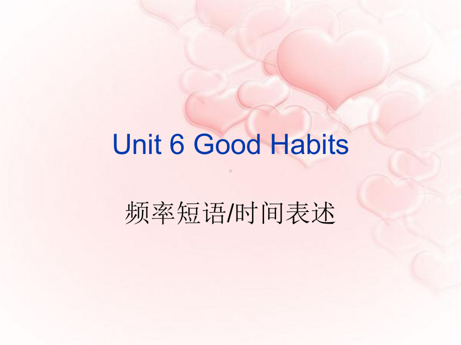 最新英语开心英语小学五年级下册Unit-6-Good-Habits-频率短语与时间的英文表达课件.ppt_第1页