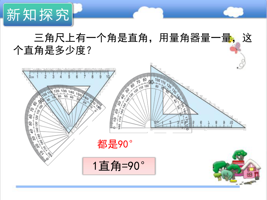 最新人教版数学小学四年级上册第3课时角的分类公开课课件.ppt_第2页