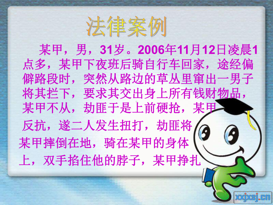 正当防卫与紧急避险课件.ppt_第2页