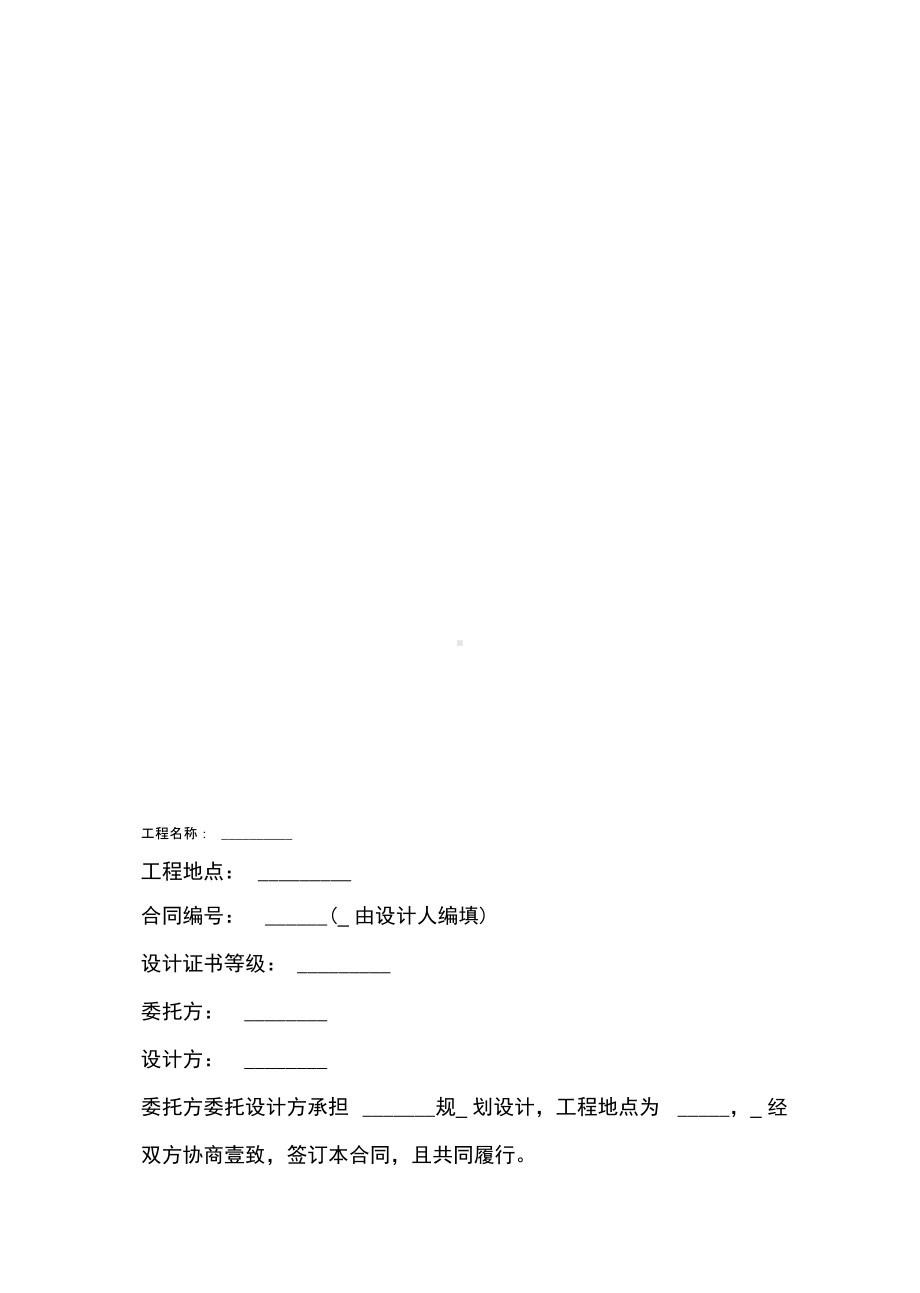 (建筑工程管理]建筑规划设计合同样本(DOC 13页).docx_第2页