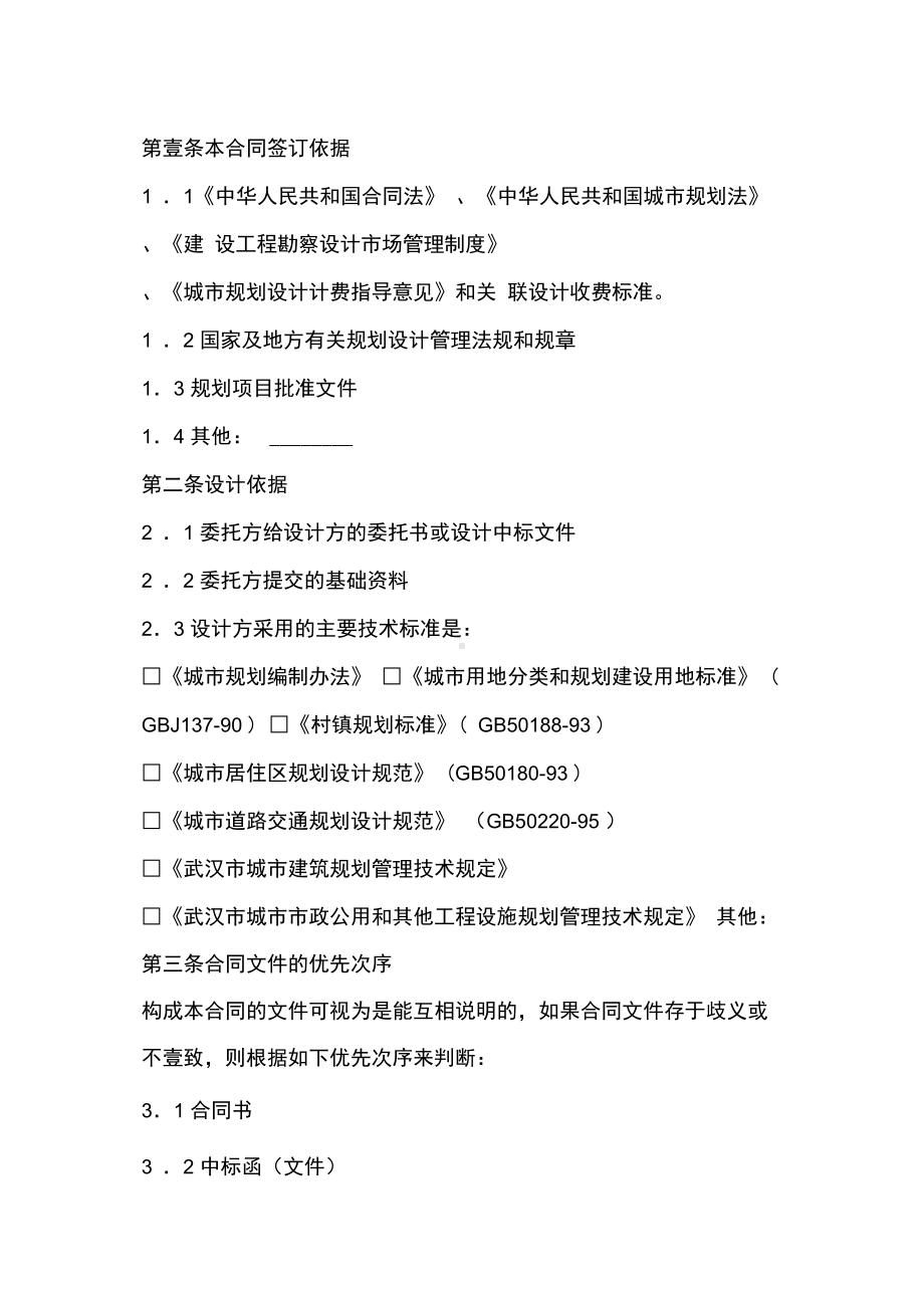 (建筑工程管理]建筑规划设计合同样本(DOC 13页).docx_第3页