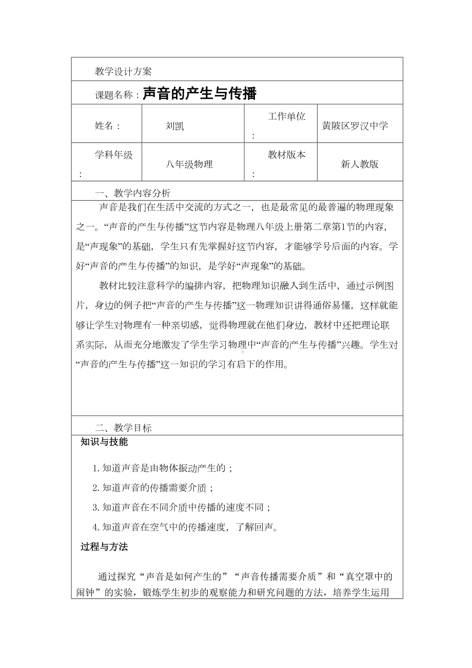 -信息技术应用成果(教学设计方案)(DOC 10页).docx_第2页