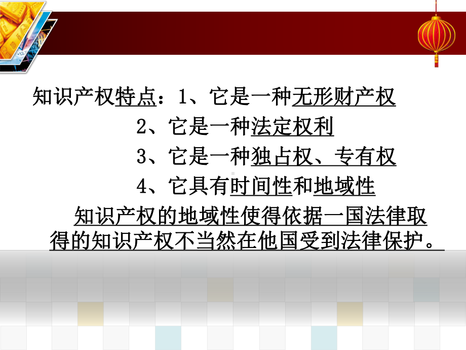 国际知识产权法课件.pptx_第3页