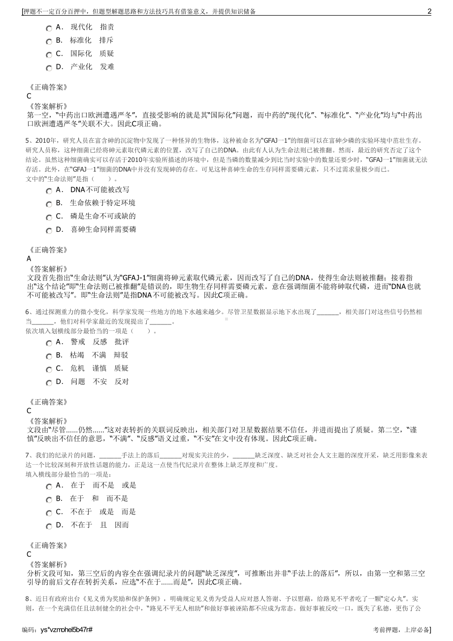 2023年广东移动汕头分公司招聘笔试冲刺题（带答案解析）.pdf_第2页