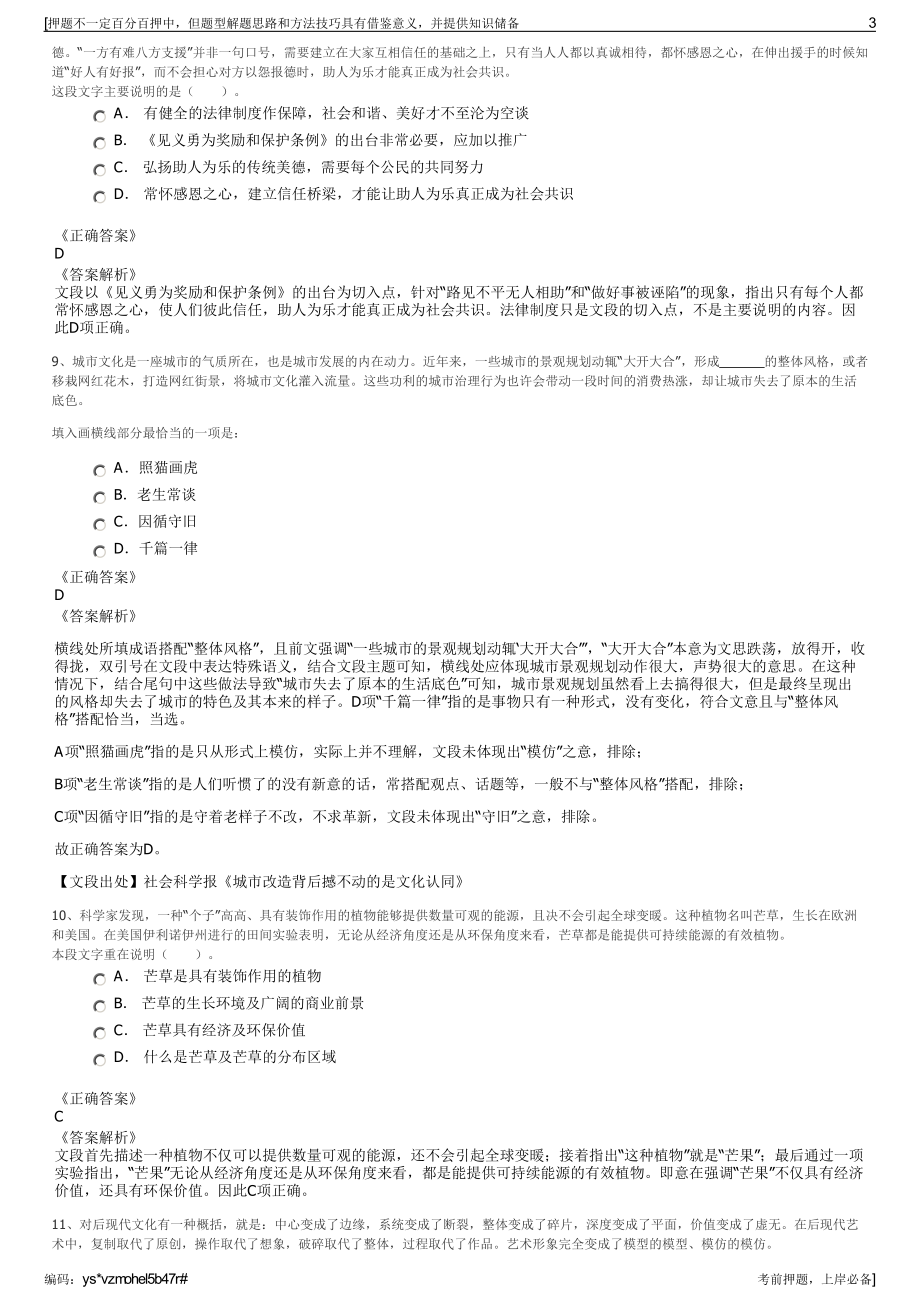 2023年广东移动汕头分公司招聘笔试冲刺题（带答案解析）.pdf_第3页