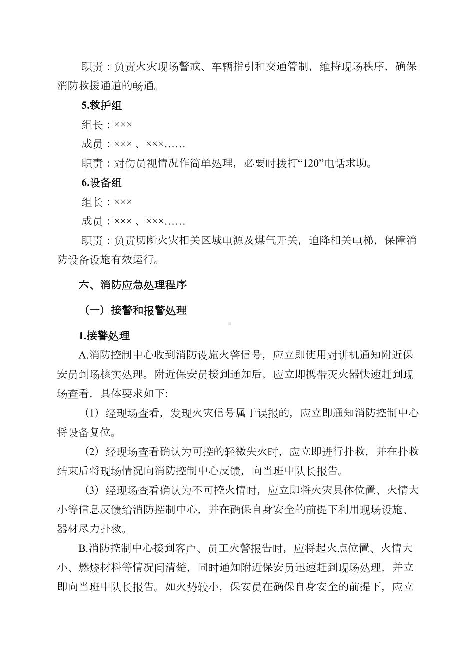 XX超市消防应急预案(DOC 9页).doc_第3页