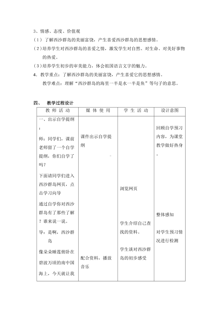 《富饶的西沙群岛》教学设计新部编版及教学流程图(DOC 12页).doc_第3页