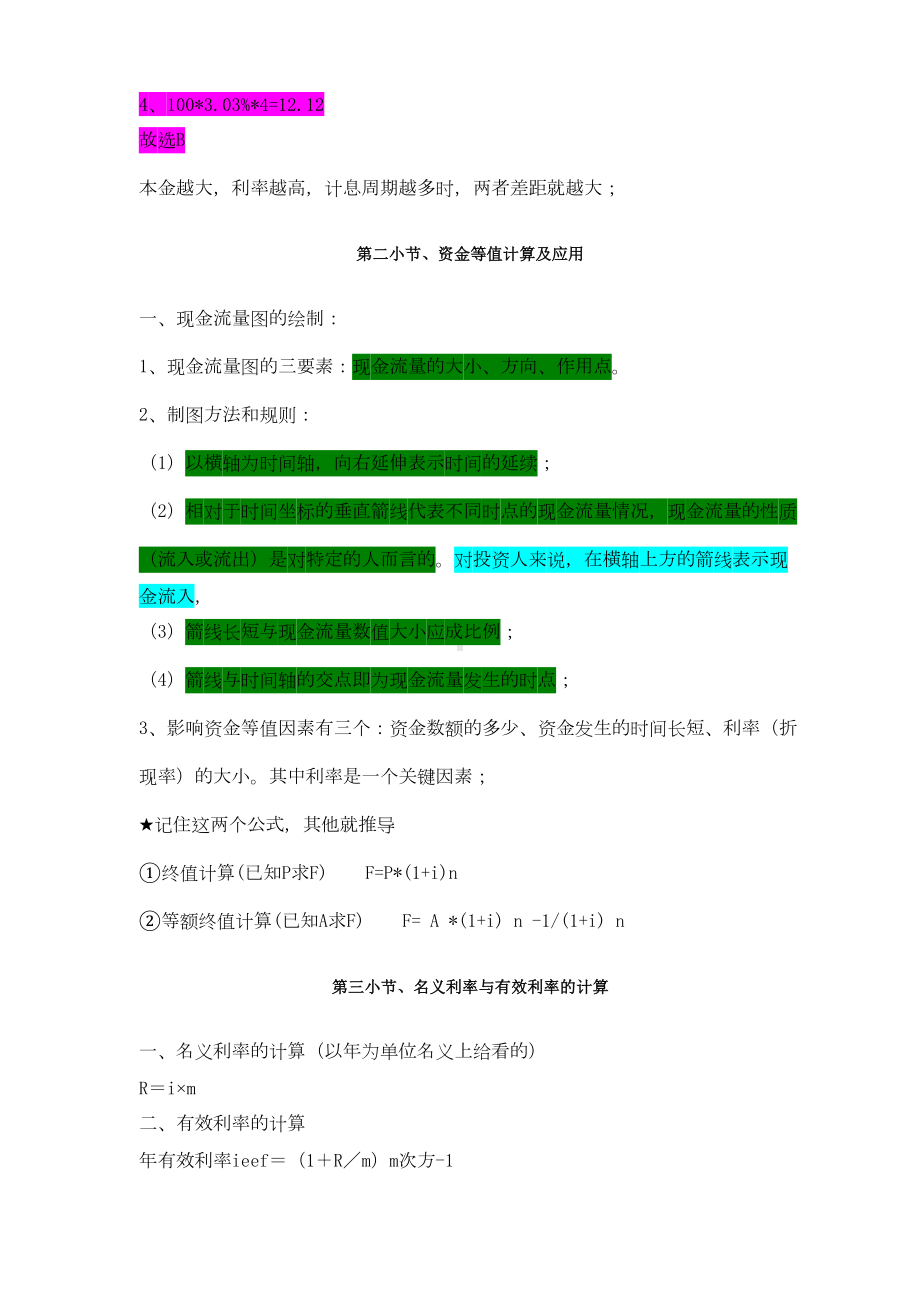 2019一级建造师《建设工程经济》必考知识点大全(DOC 43页).doc_第3页