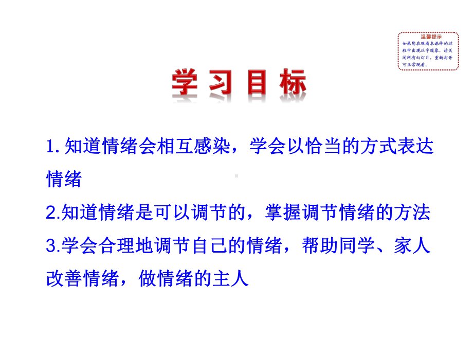 最新部编人教版七年级道德与法治下册第四课第二框-情绪的管理课件.ppt_第3页