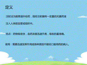 注射法操作并发症-课件.ppt