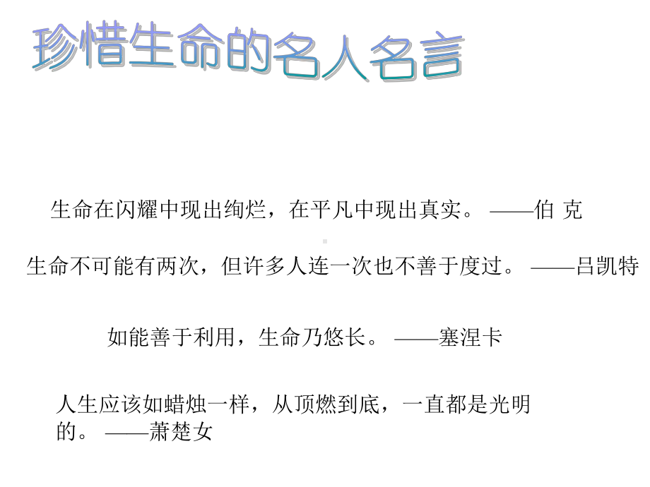 最新中小学主题班会《安全教育警钟长鸣》课件.ppt_第2页