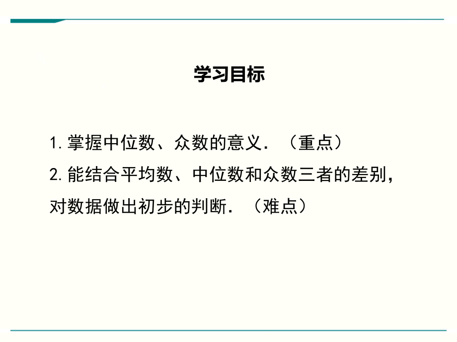 最新北师大版八年级上册数学62中位数与众数优秀课件.ppt_第2页