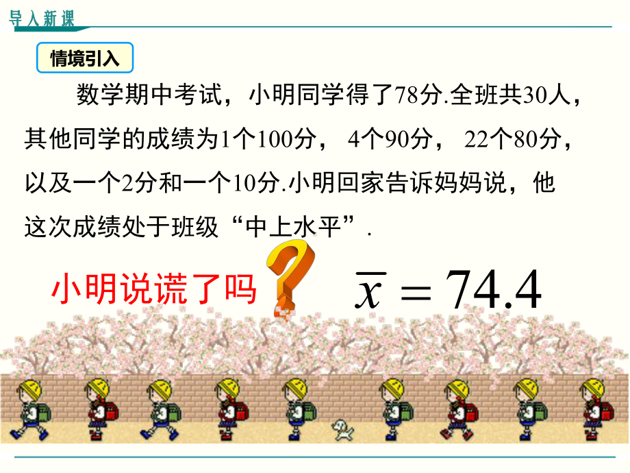 最新北师大版八年级上册数学62中位数与众数优秀课件.ppt_第3页