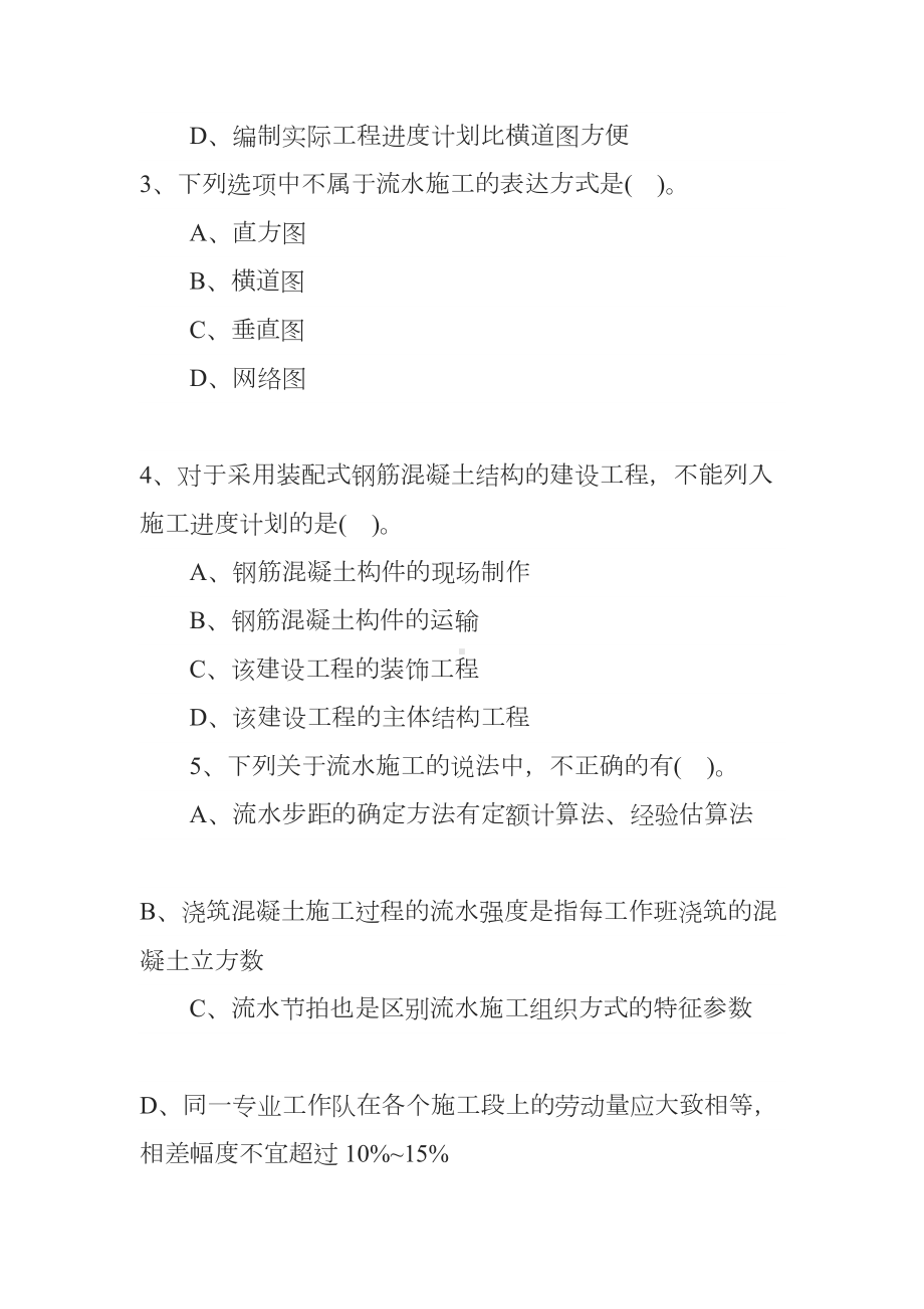 2020年造价工程师考试《造价管理》章节基础题：第三章第四节(DOC 18页).docx_第2页