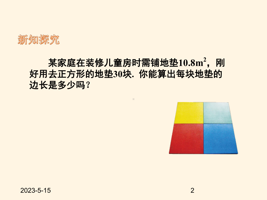 最新湘教版八年级上册数学课件31平方根.pptx_第2页