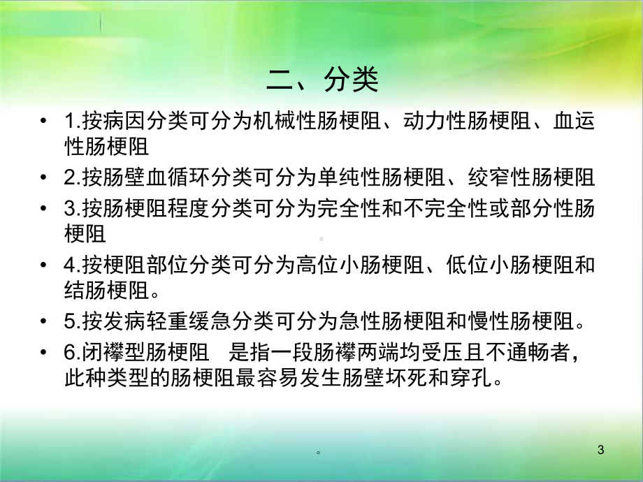 新版肠梗阻护理常规-医学课件(精选).ppt_第3页