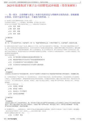 2023年陆港集团下属子公司招聘笔试冲刺题（带答案解析）.pdf