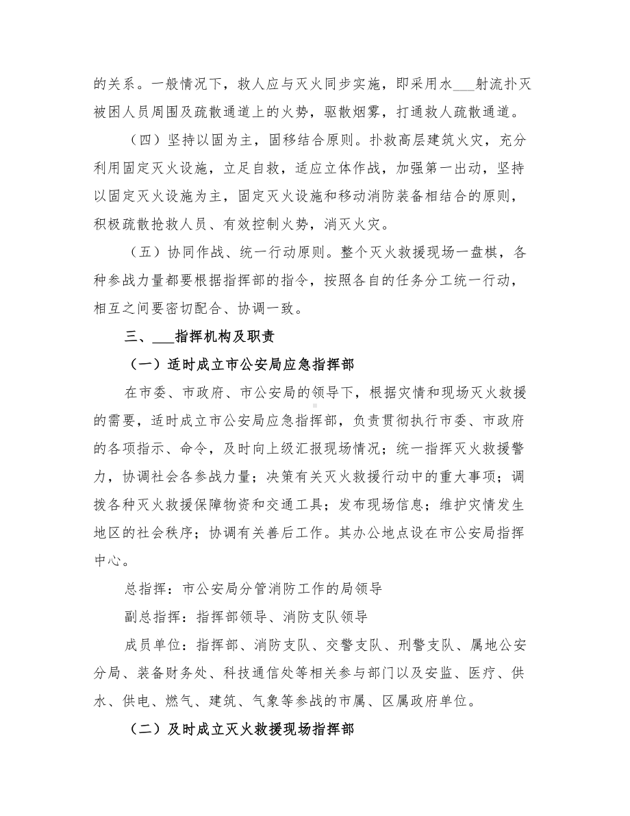 2022年高层建筑火灾灭火救援应急预案(DOC 13页).doc_第2页