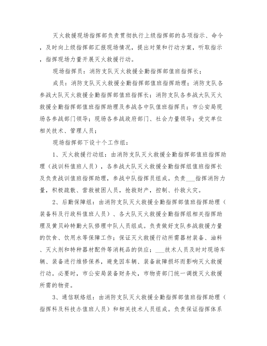 2022年高层建筑火灾灭火救援应急预案(DOC 13页).doc_第3页