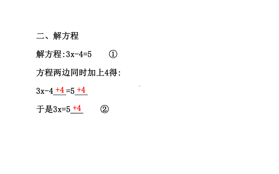 求解一元一次方程时北师大版七年级上课件.pptx_第3页