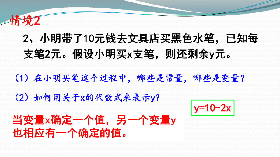 浙教版八年级上册函数课件.pptx_第3页