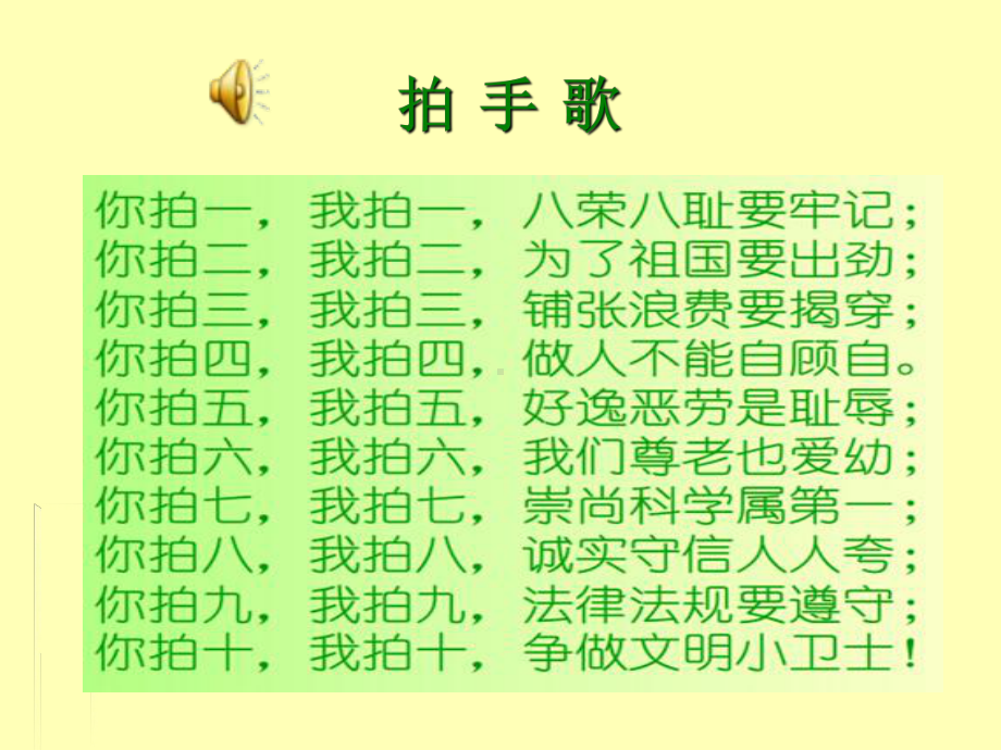 歌曲：光荣少年课件.ppt_第3页