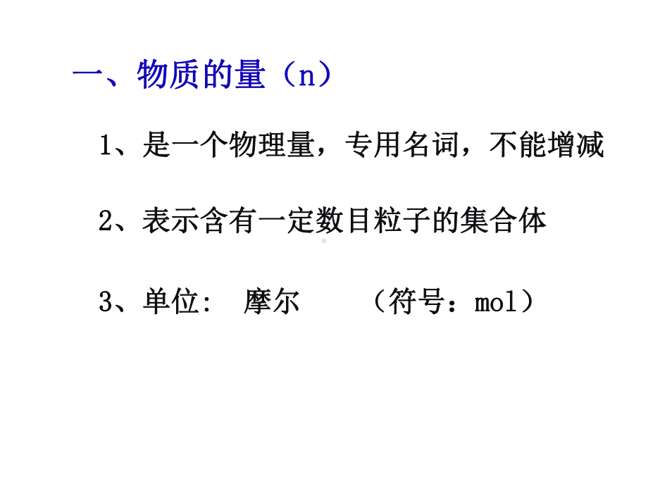 化学计量在实验中的应用(第一课时)课件.ppt_第3页