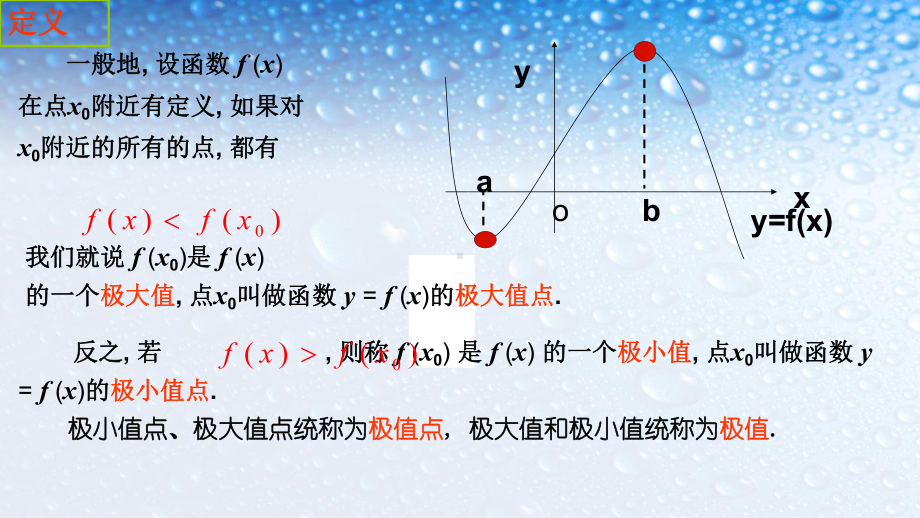 最新人教版高中数学选修132函数的极值与导数-1课件.ppt_第3页