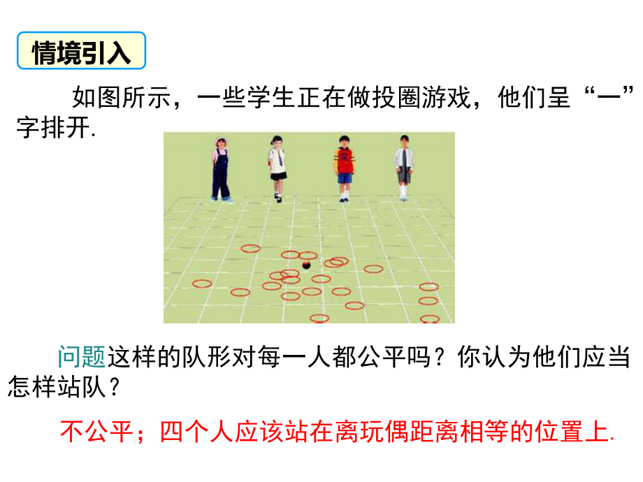 湘教版九年级数学下册第2章圆课件1.ppt_第3页