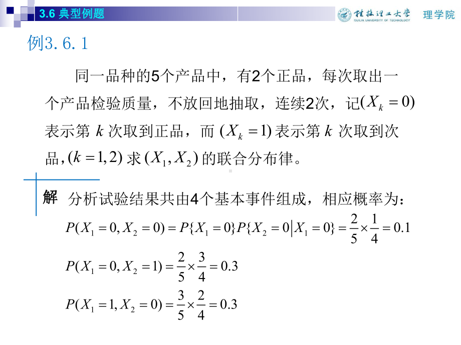 概率论36-典型例题课件.ppt_第2页