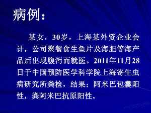 医学原虫学概论、阿米巴、弓形虫课件.ppt