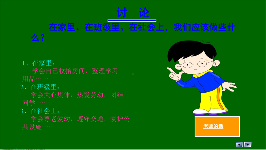 最新人教版小学三年级上册道德与法治我的责任参考课件.ppt_第3页