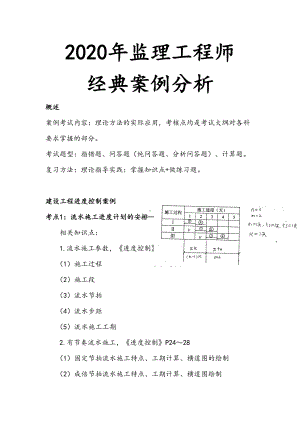 2020年监理工程师考试经典案例分析(DOC 140页).doc