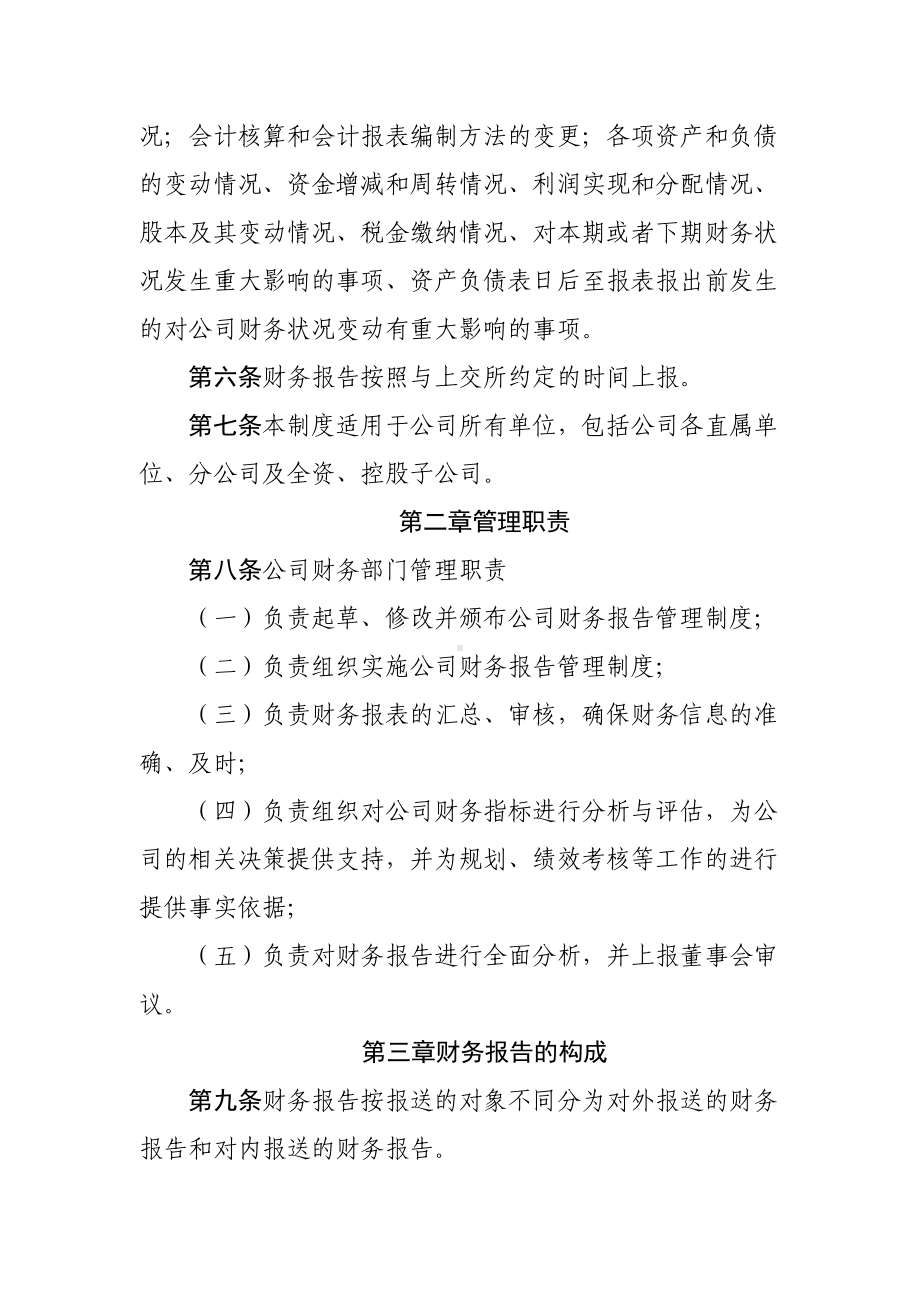 xx上市公司财务报告管理制度流程(DOC 12页).doc_第2页